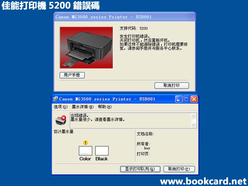 佳能打印機5200錯誤碼