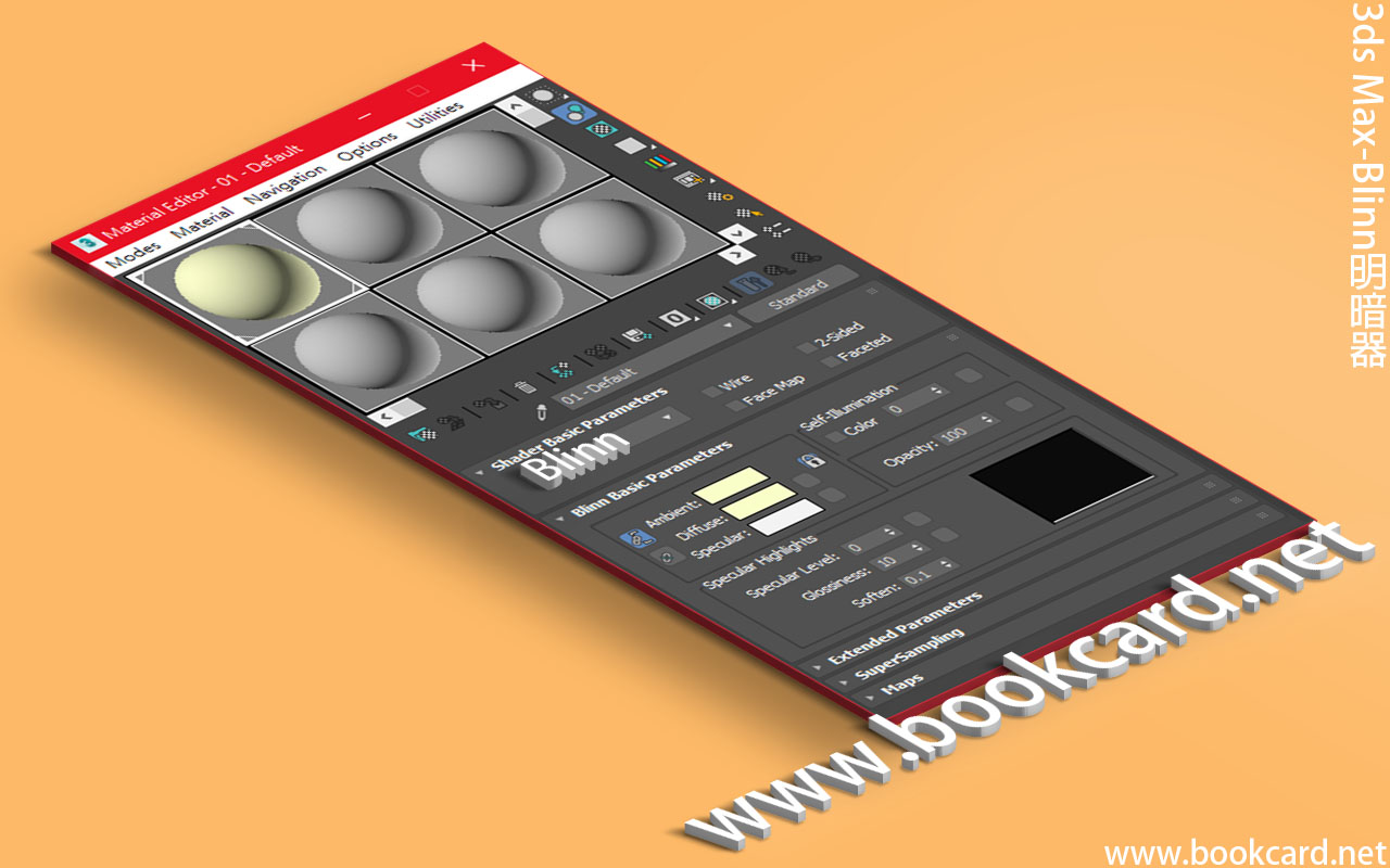 3ds Max-Blinn明暗器