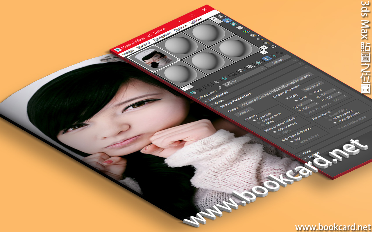 3ds Max 貼圖之位圖