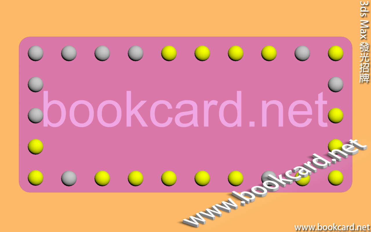 3ds Max 發光招牌