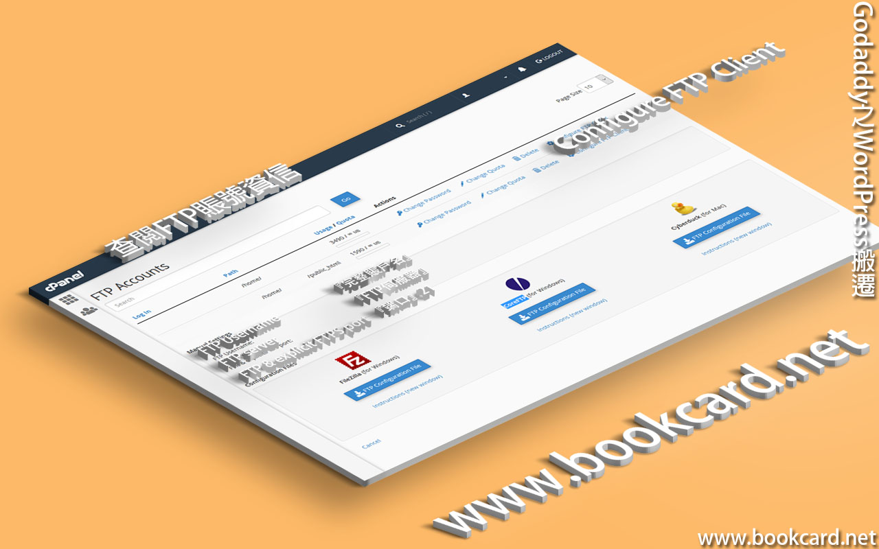 查閲FTP賬號資信