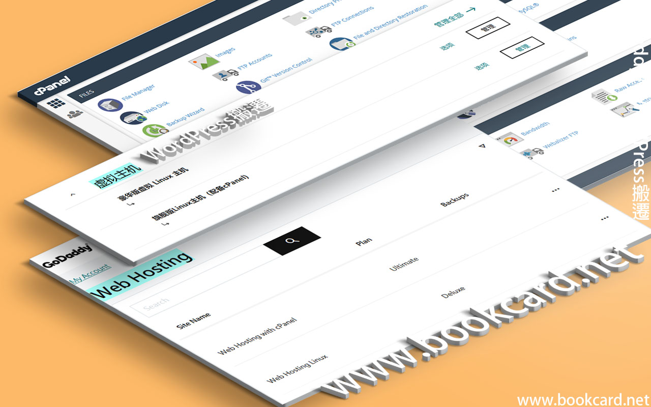 Godaddy之WordPress搬遷