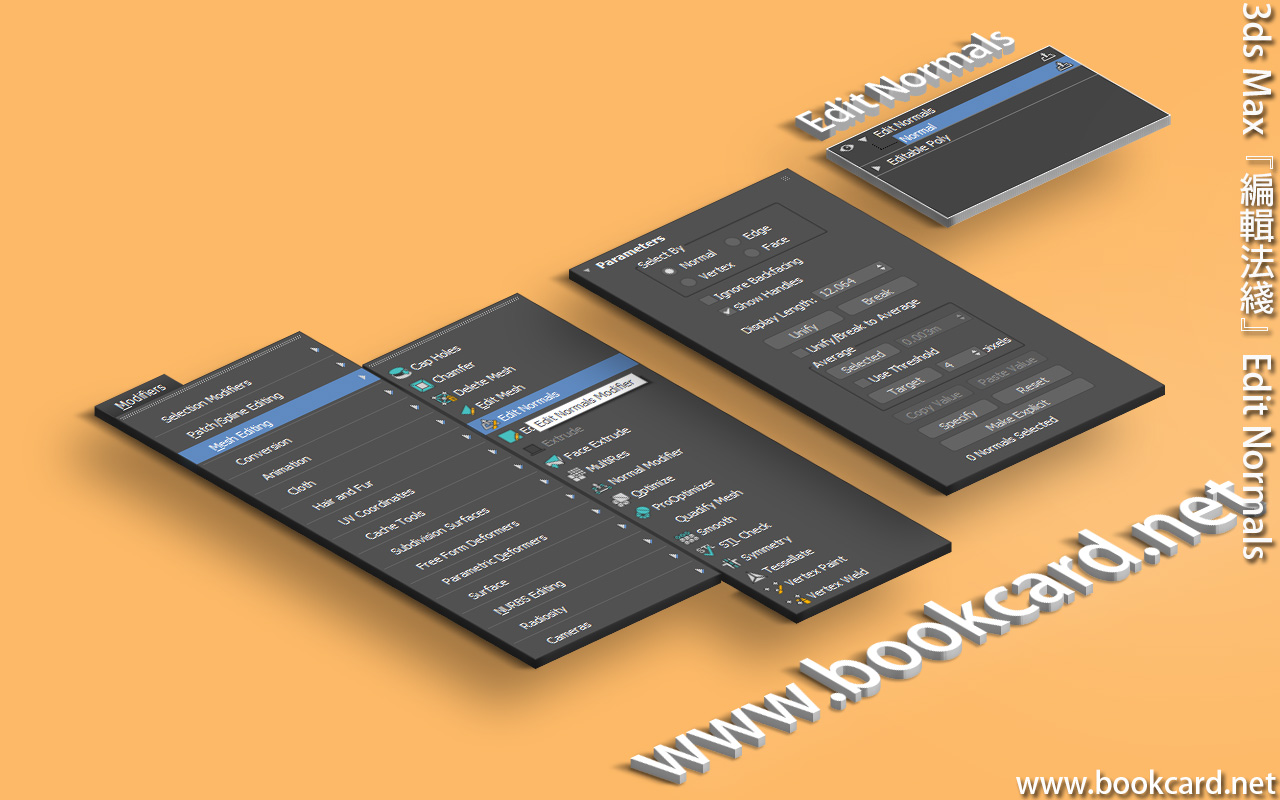 3ds Max『編輯法綫』Edit Normals