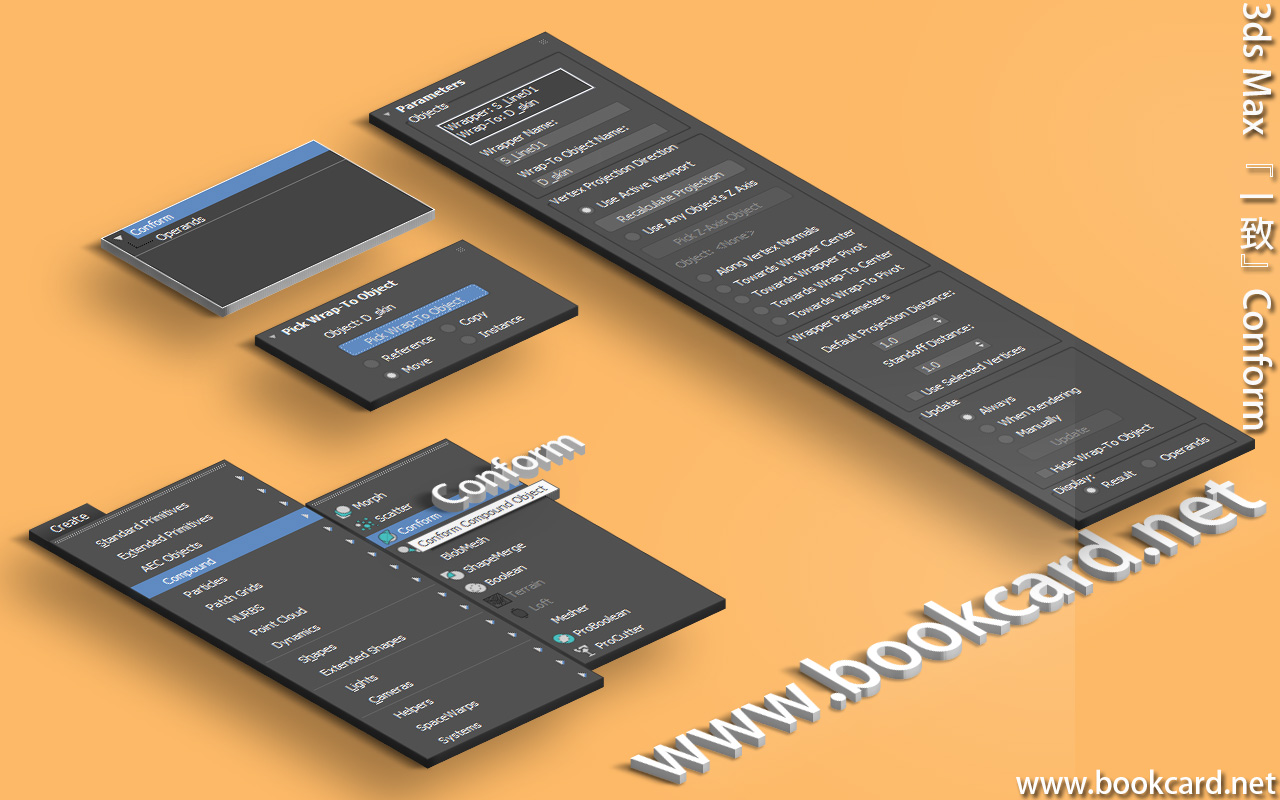 3ds Max『一致』Conform