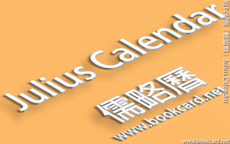 julius-calendar-bookcard-net