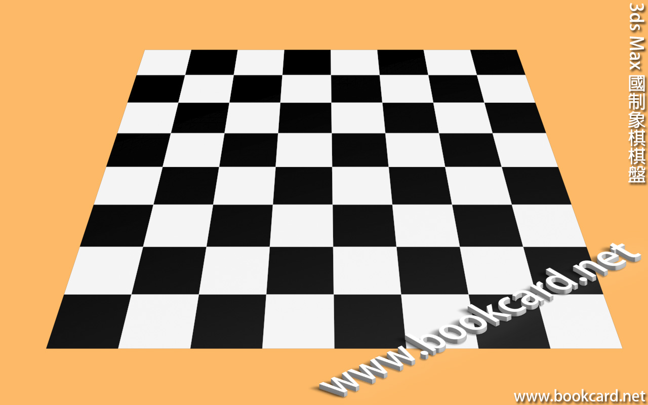 3ds Max 國制象棋棋盤