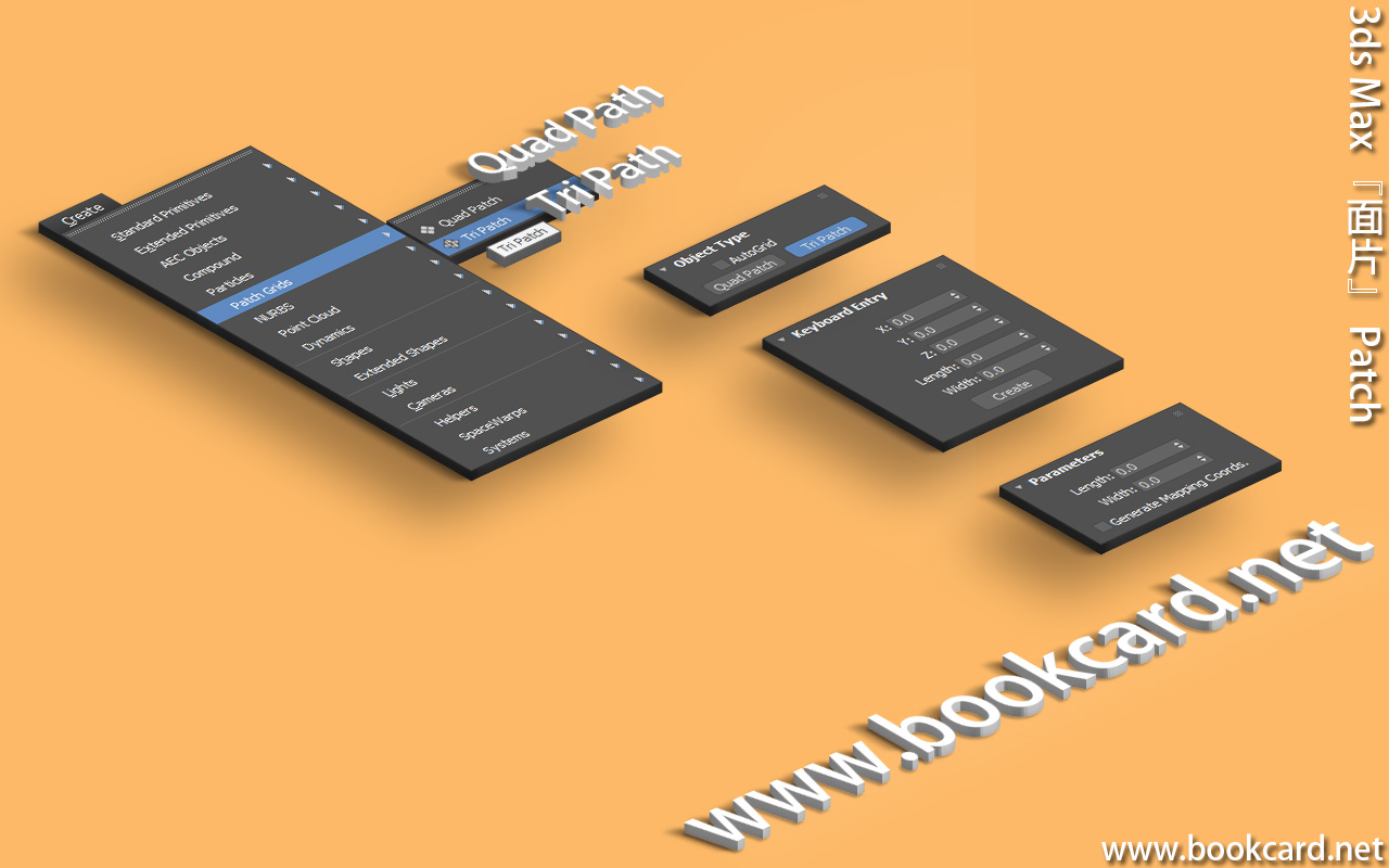 3ds Max 『面片』 Patch