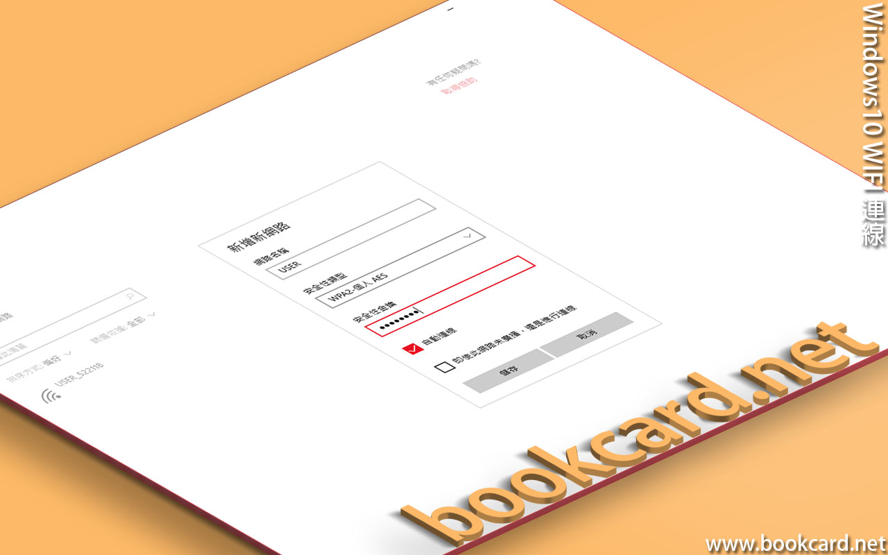 Windows10 WIFI 連線