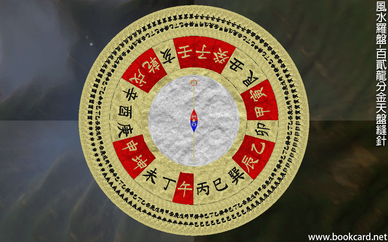 風水羅盤-百貳龍分金天盤縫針