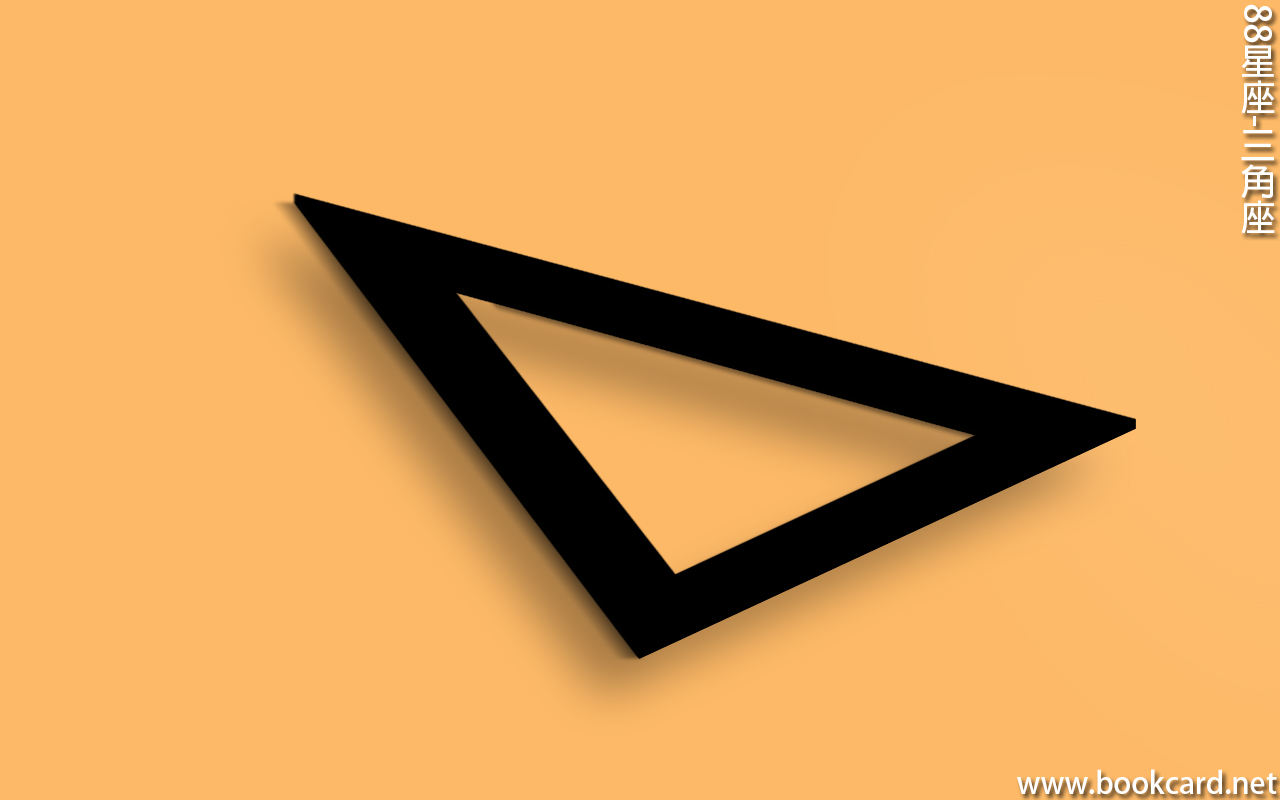 88星座-三角座Δ