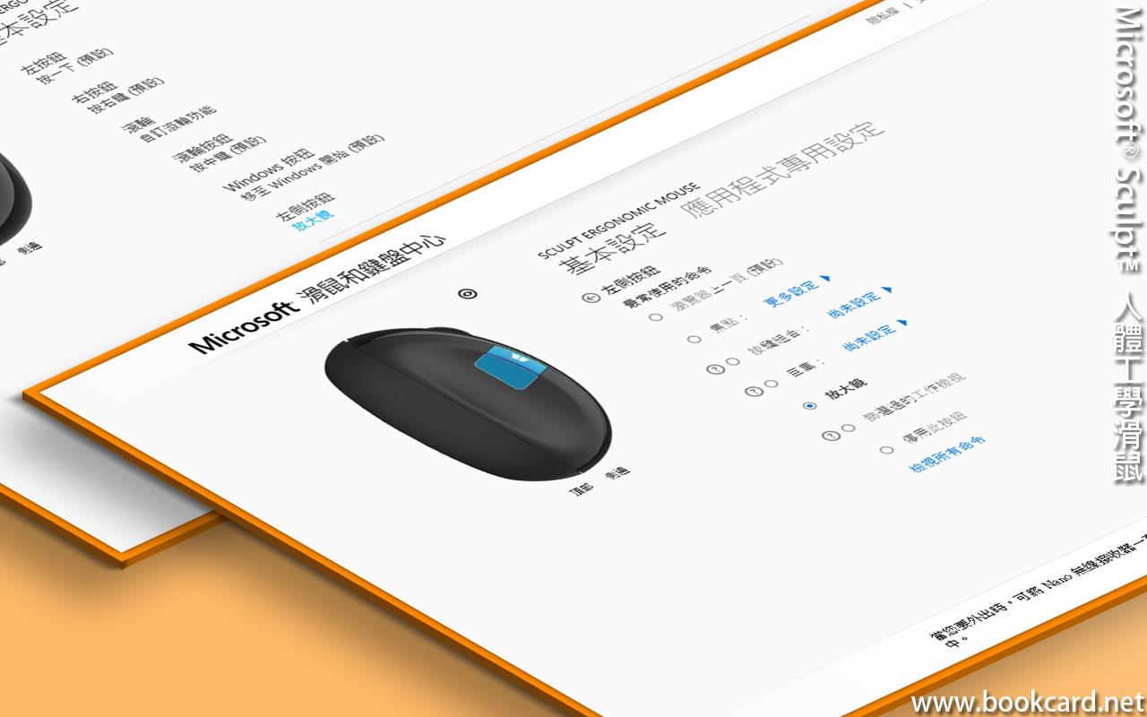 Microsoft® Sculpt™ Ergonomic Mouse人體工學滑鼠