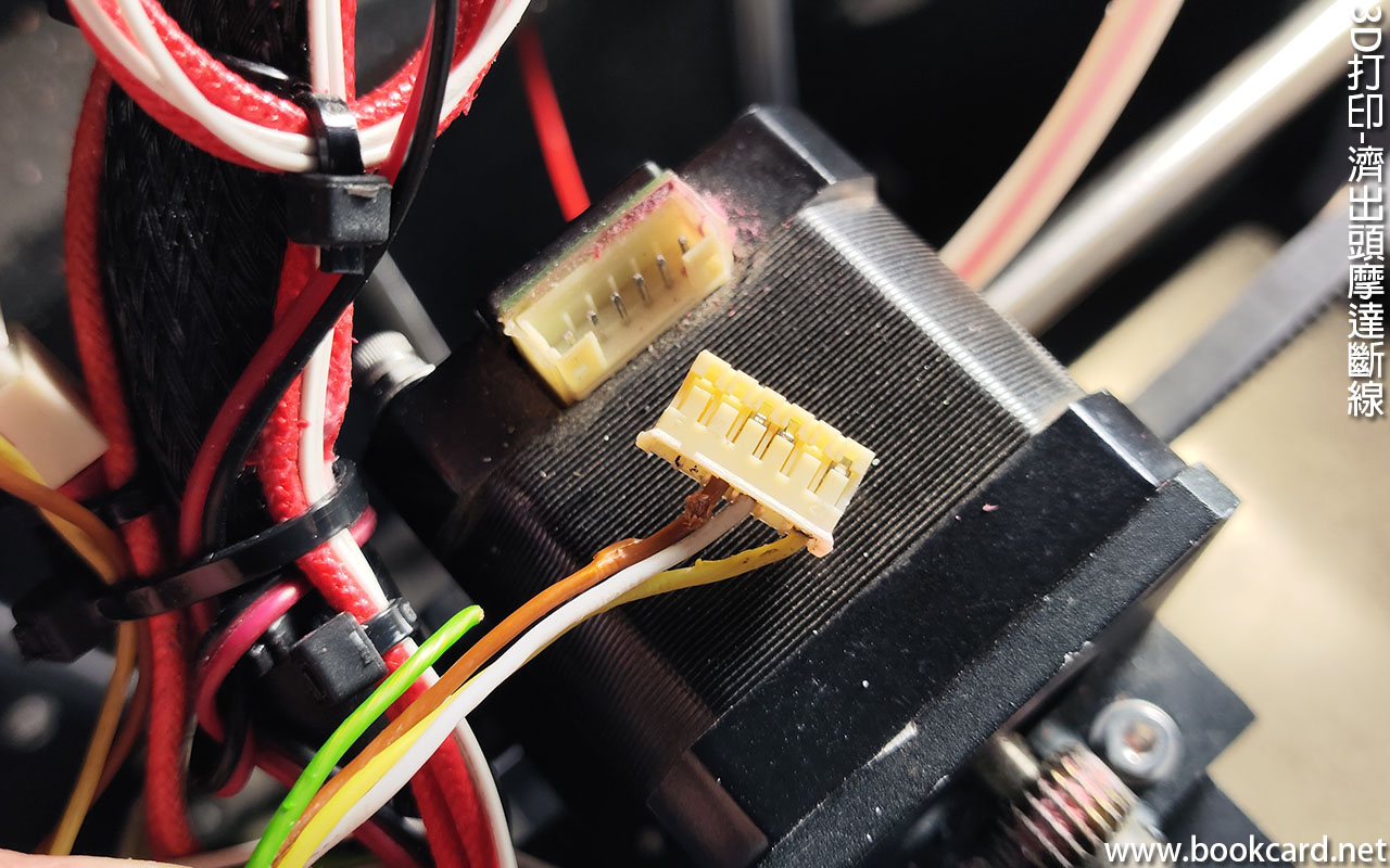 3D打印-濟出頭摩達斷線