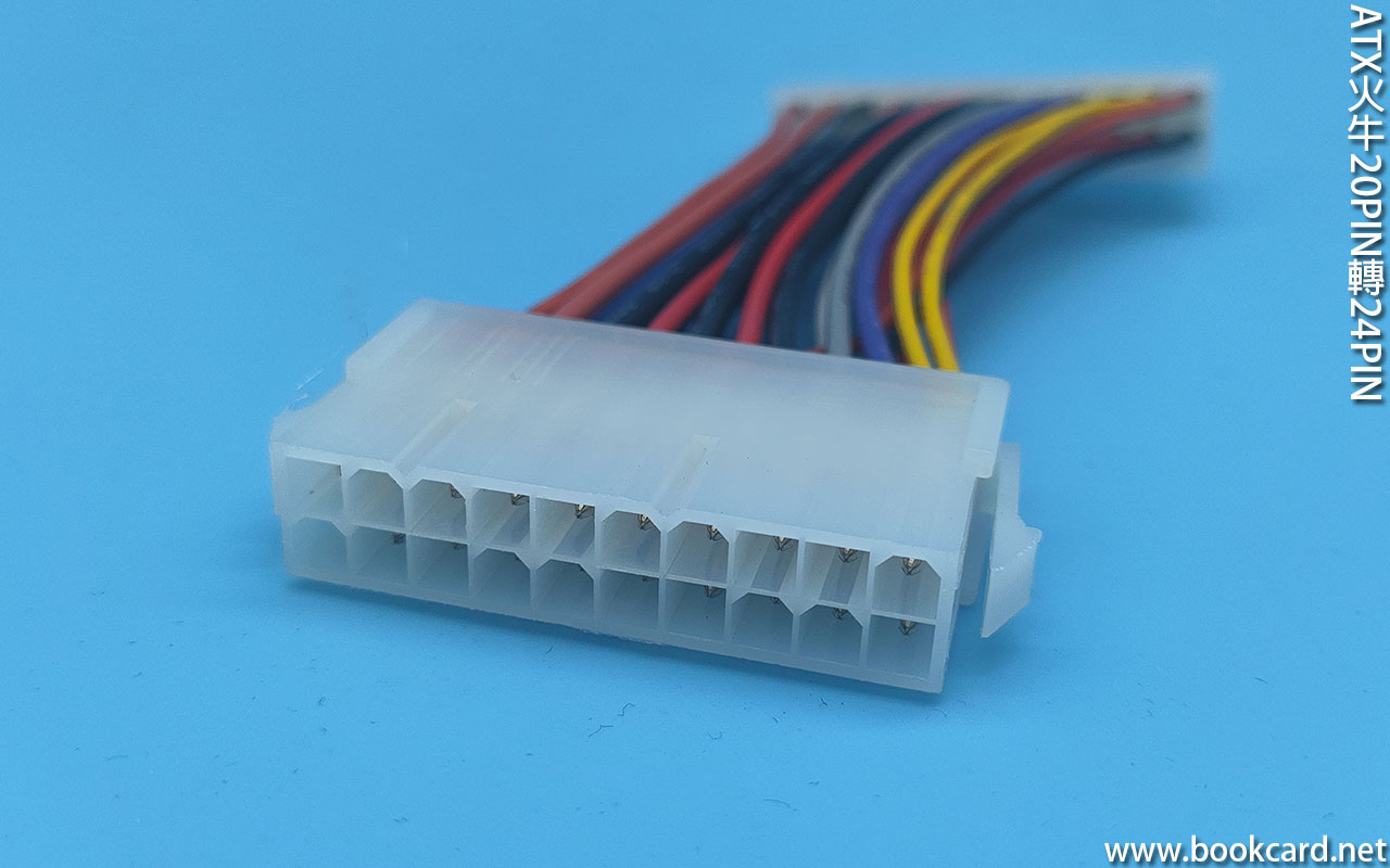 ATX火牛20PIN轉24PIN