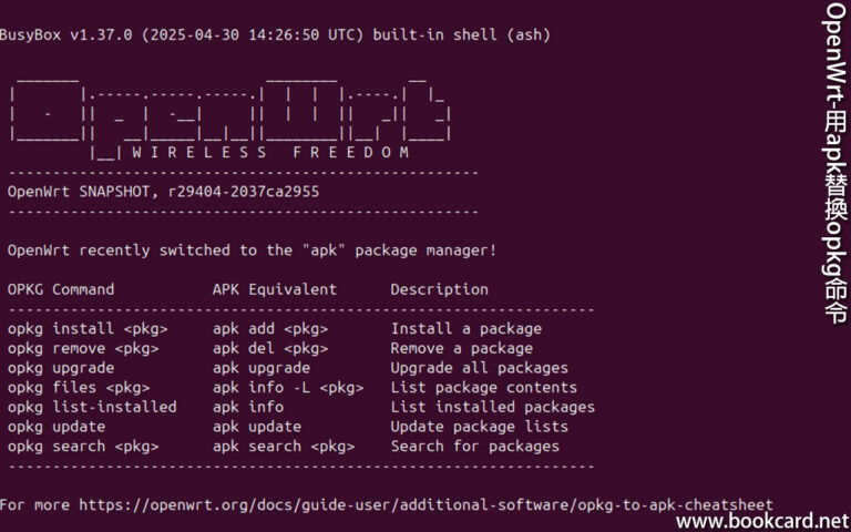 OpenWrt-用apk替換opkg命令 – 經倫記