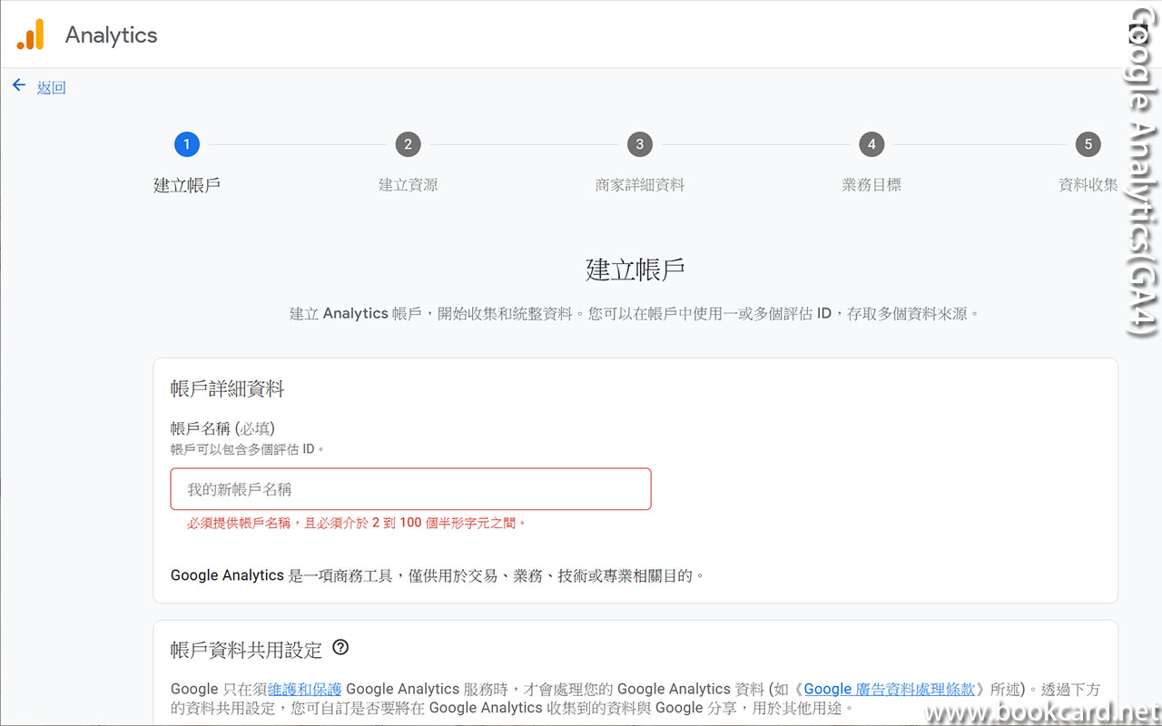 Google Analytics(GA4) 跨平台收集數據Android,IOS,WEB