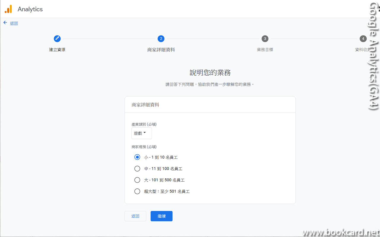 Google Analytics(GA4) 跨平台收集數據Android,IOS,WEB
