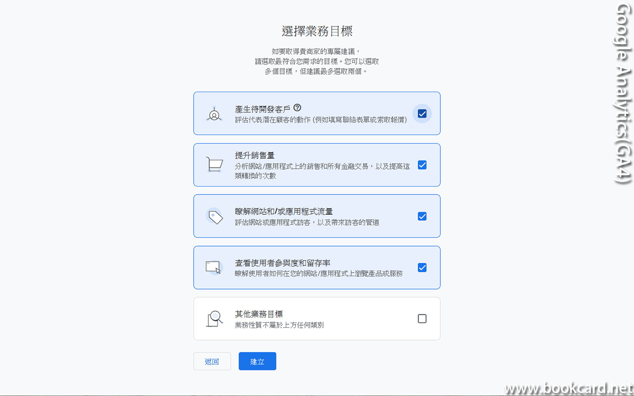 Google Analytics(GA4) 跨平台收集數據Android,IOS,WEB