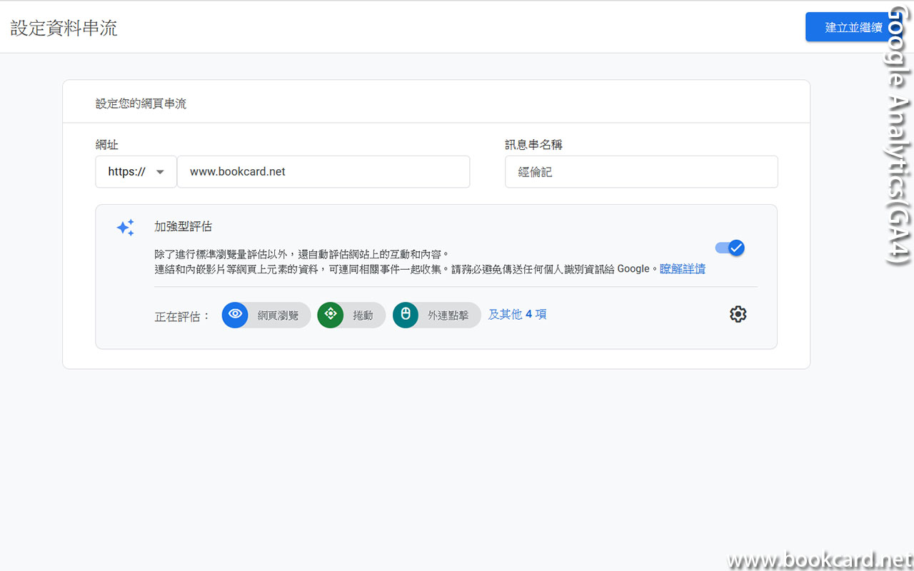 Google Analytics(GA4) 跨平台收集數據Android,IOS,WEB