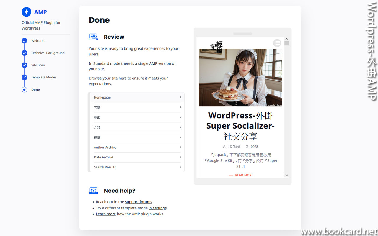 Wordpress-外掛AMP