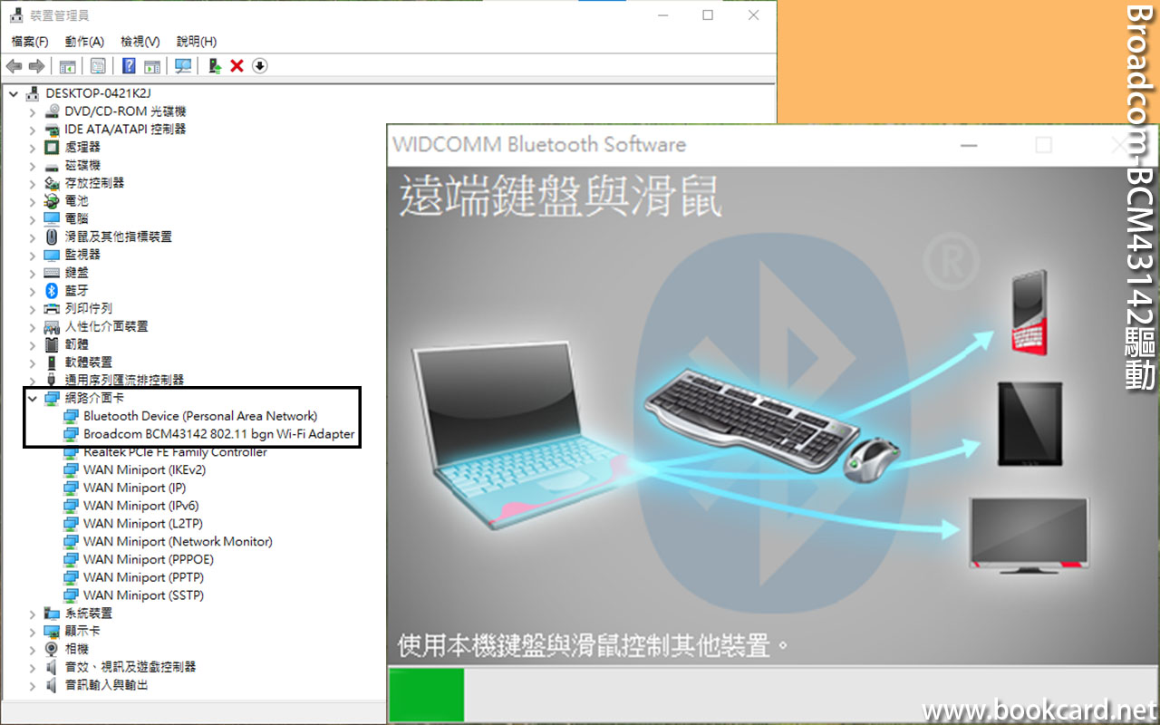 Broadcom-BCM43142驅動