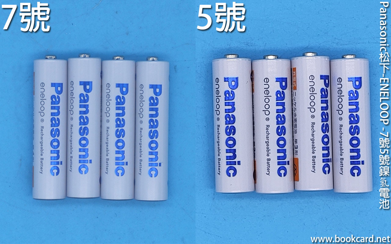 Panasonic松下-ENELOOP-7號5號鎳氢充電池-區分堅流